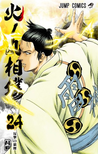 火ノ丸相撲 28 - 川田 | 少年ジャンプ＋