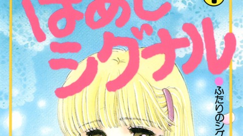 はあとシグナル