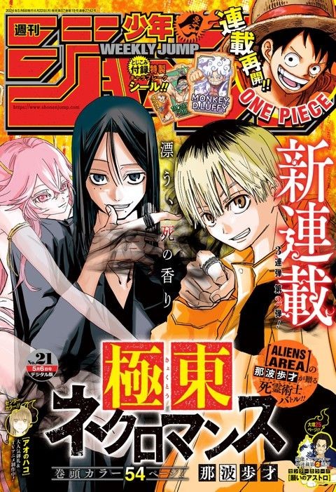 週刊少年ジャンプ 2024年21号