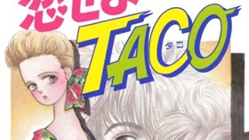 恋せよＴＡＣＯ