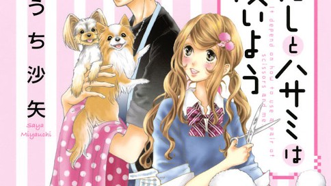 あたしとハサミは使いよう みやうち沙矢 あたしとハサミは使いよう ２ コミックdays