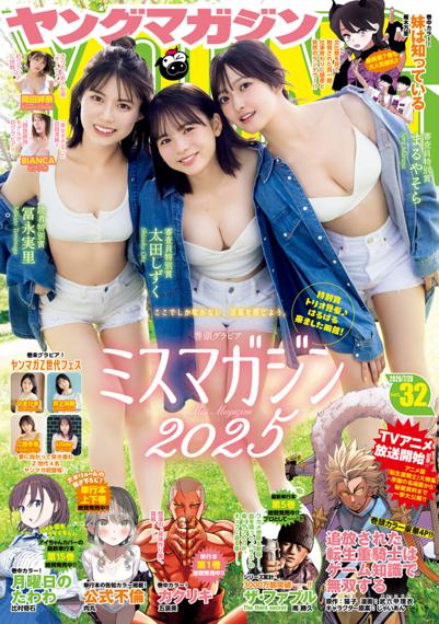 ヤングマガジン