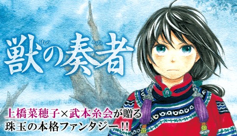 獣の奏者 原作 上橋菜穂子 漫画 武本糸会 第6章3 霧の民 アーリョ の大罪 マガポケ