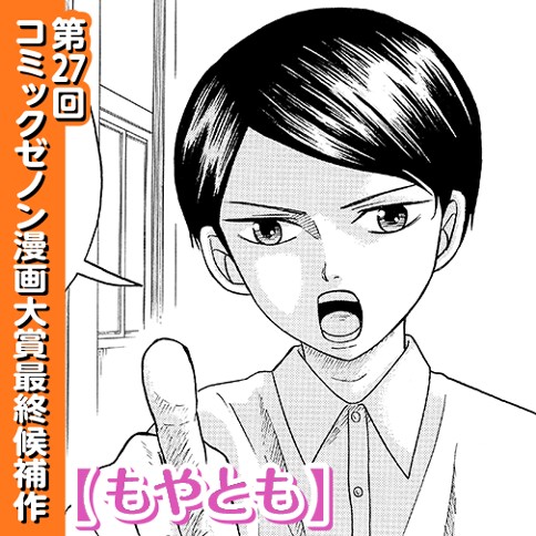 もやとも