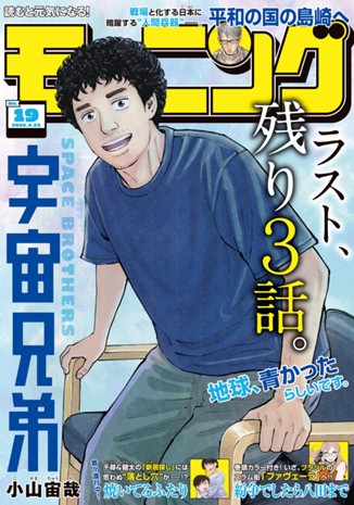 モーニング ２０２６年１９号