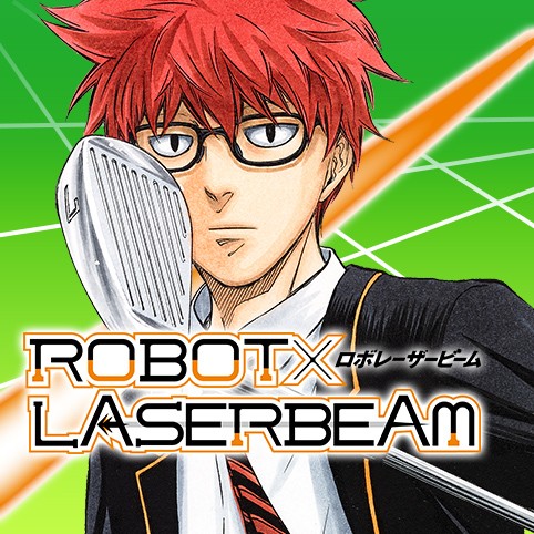 第45話 Robot Laserbeam 藤巻忠俊 少年ジャンプ