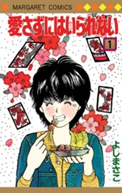 愛さずにはいられない 1 のサムネイル