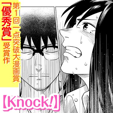 Knock!