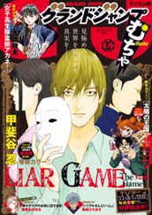 グランドジャンプ むちゃ 2026年5月号 のサムネイル