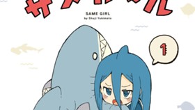 サメガール