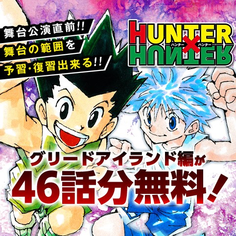 HUNTER×HUNTER