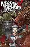 MONSTER×MONSTER（１） (少年サンデーコミックス)