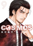 ＣＯＳＭＯＳ ９