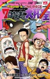 Fischer's×ONE PIECE 7つなぎの大秘宝 4 のサムネイル