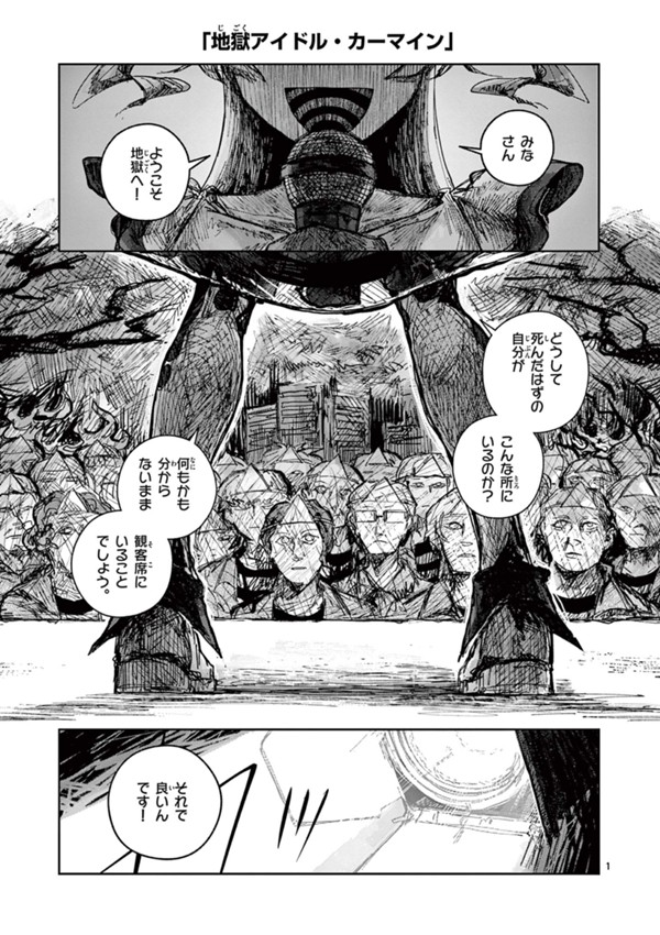 地獄アイドル・カーマイン