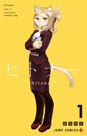 ヒトナー 1 のサムネイル