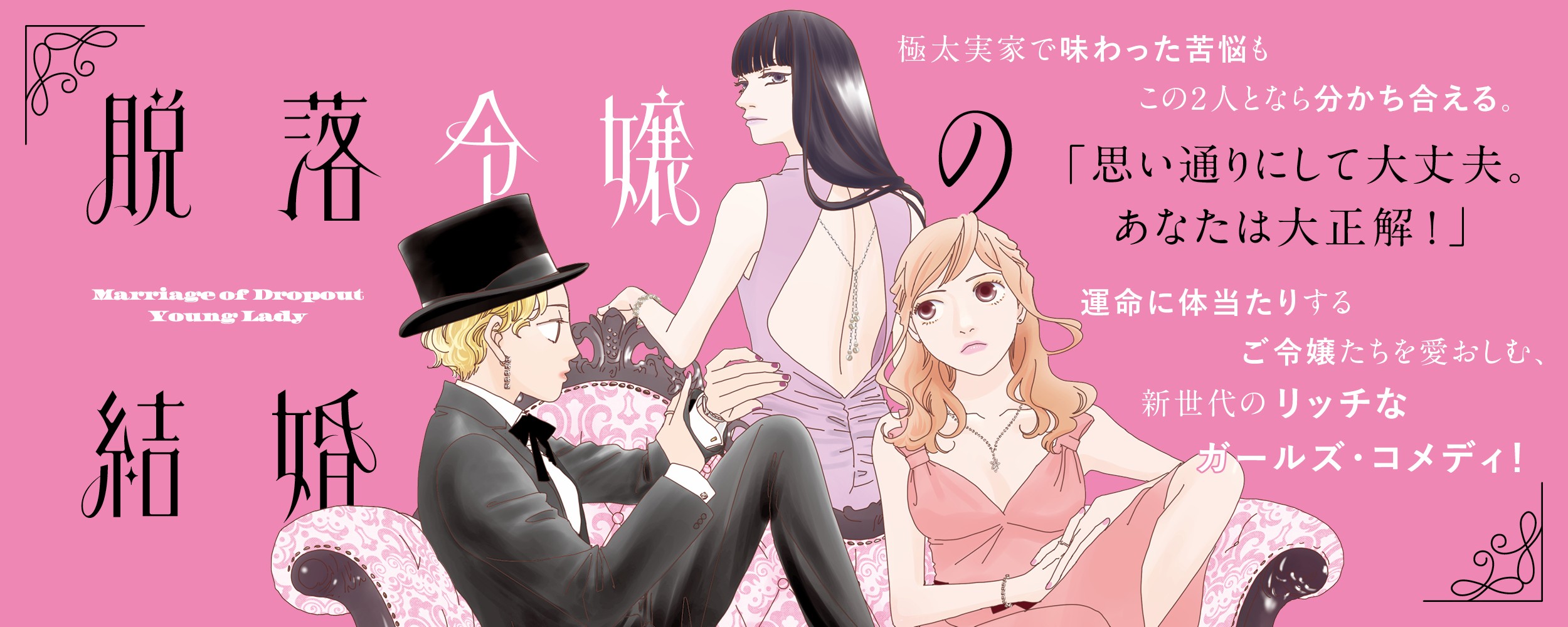 脱落令嬢の結婚02