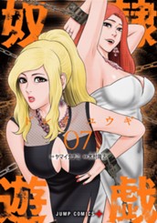 奴隷遊戯 7 のサムネイル