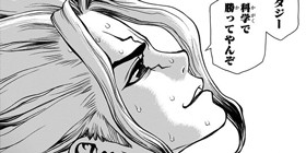 第2話 Dr Stone 稲垣理一郎 Boichi 少年ジャンプ