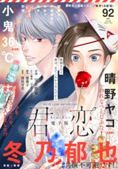 君恋 92 のサムネイル