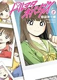 コミックス2巻7月24日発売!