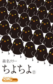 ちよちよ 2 のサムネイル