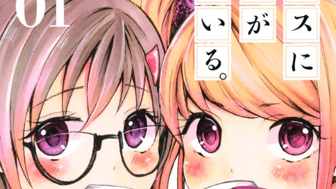 クラスに彼女が２人いる。
