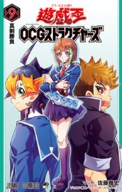 遊☆戯☆王OCG ストラクチャーズ 9 のサムネイル