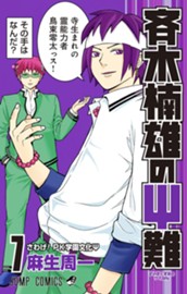 斉木楠雄のΨ難 7 のサムネイル