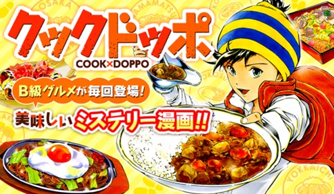 クックドッポ