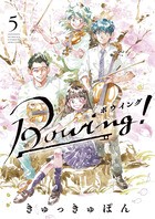 Bowing! ボウイング (5) (ゲッサン少年サンデーコミックススペシャル)
