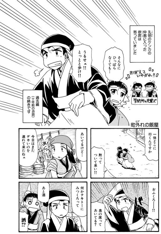 孔明のヨメ。 第20話
