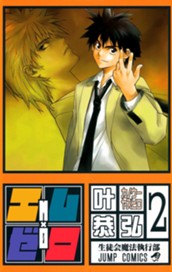 エム×ゼロ 2 のサムネイル