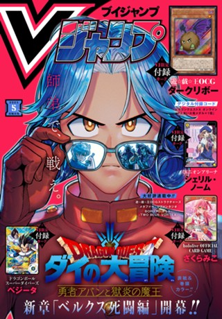 Vジャンプ 2024年9月号 - Vジャンプ編集部 | 少年ジャンプ＋