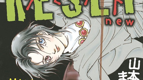 ＲＥＳＥＴ　～リセット　ｎｅｗ～