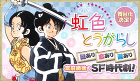 虹色とうがらし