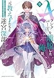 Aランクパーティを離脱した俺は、元教え子たちと迷宮深部を目指す。(9) (KCデラックス)