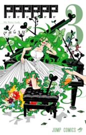 PPPPPP 3 のサムネイル
