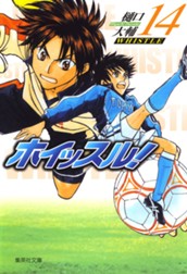 ホイッスル！ 14 のサムネイル