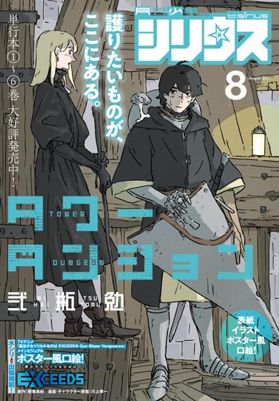 月刊少年シリウス