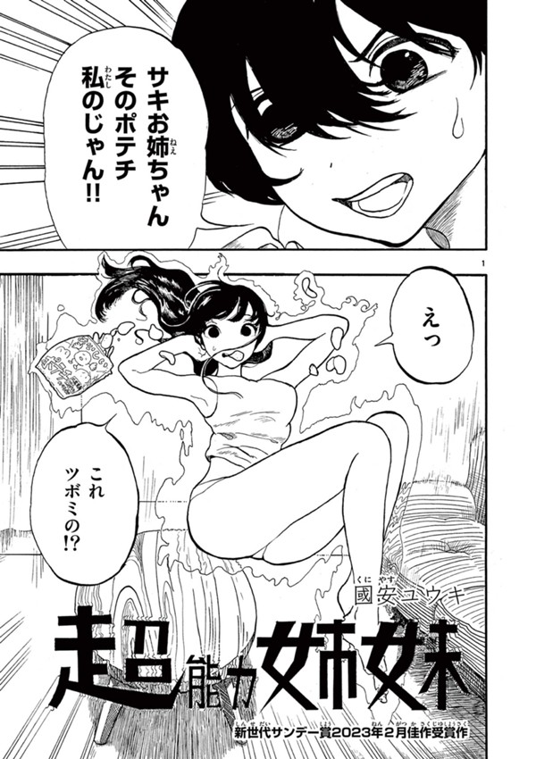 超能力姉妹