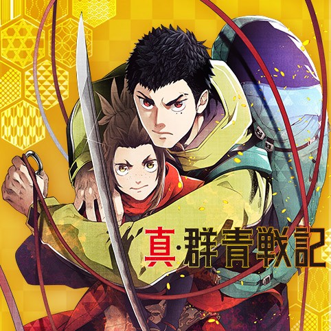 第26話 真 群青戦記 笠原真樹 アジチカ 少年ジャンプ