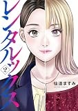 コミックス2巻7月24日発売!