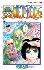 恋するワンピース 7 のサムネイル