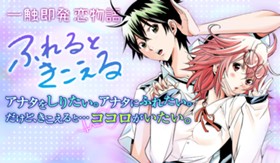 ふれるときこえる