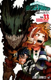 僕のヒーローアカデミア 33 のサムネイル