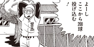 第1話 プレイボール2 コージィ城倉 原案 ちばあきお となりのヤングジャンプ