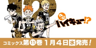 祭り再び2 れっつ ハイキュー レツ 少年ジャンプ