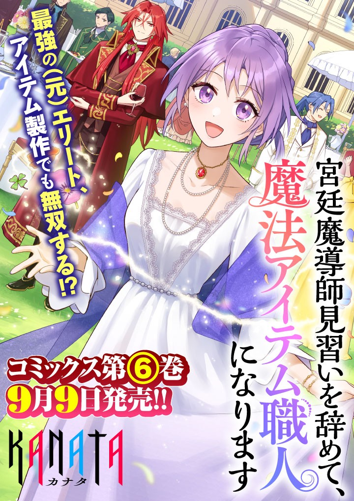 宮廷魔導師見習いを辞めて、魔法アイテム職人になります