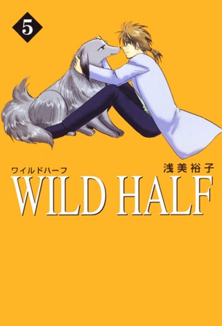 WILD HALF 1 - 浅美裕子 | 少年ジャンプ＋